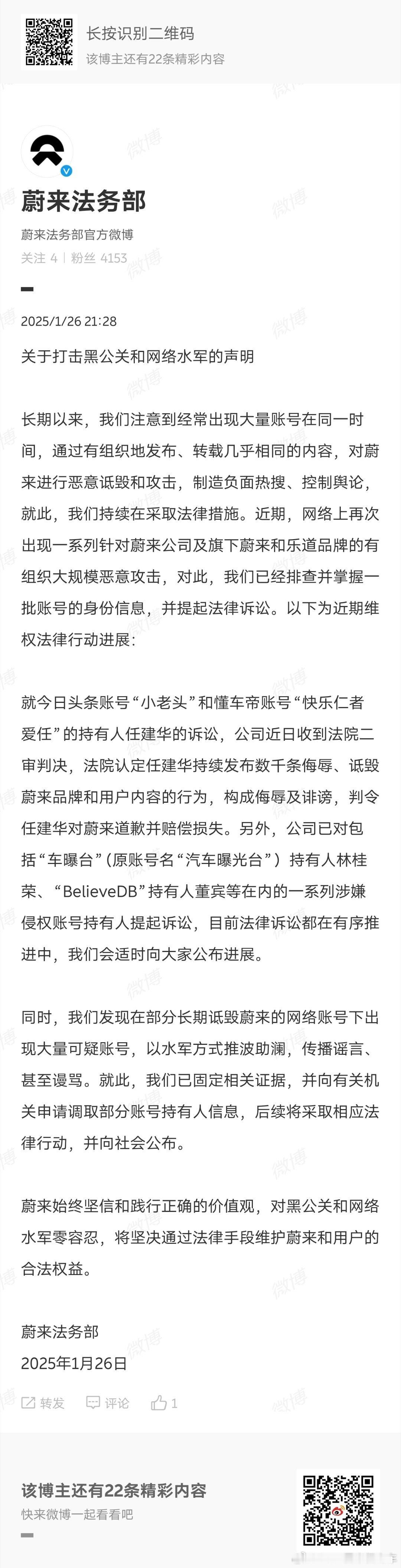 从今天开始我不喷蔚来法务部了[作揖][作揖][作揖]我也不再羡慕别的法务部了，但