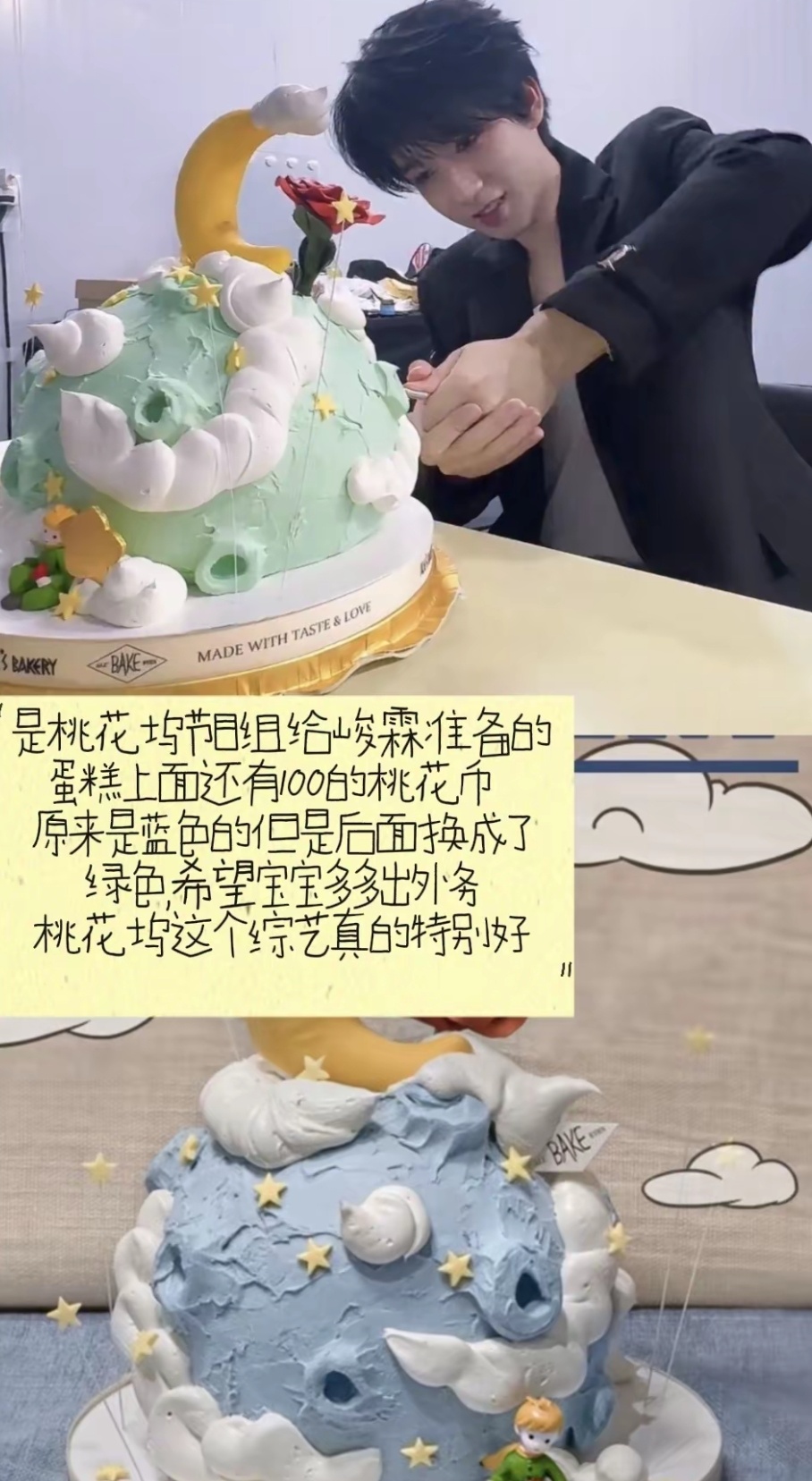 原来蛋糕原版是蓝色的嘛，桃花坞专门换成了绿色贺峻霖 二代唯一all绿