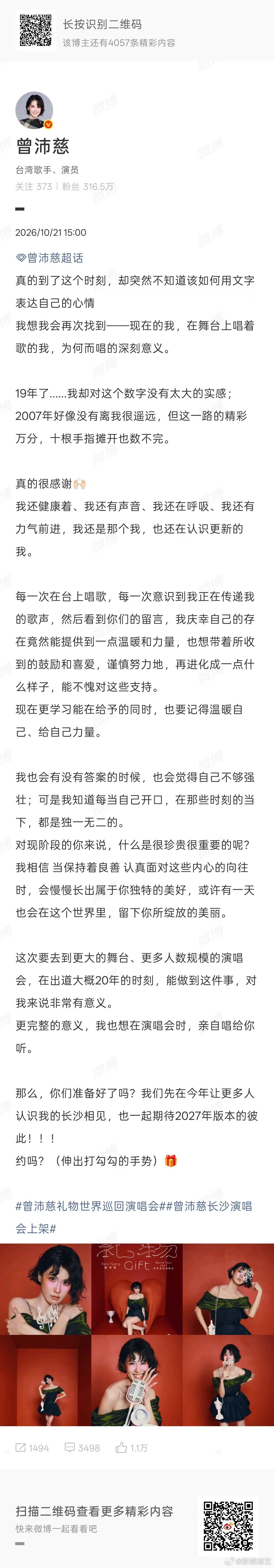 曾沛慈42岁生日发文曾沛慈生日发文曾沛慈42岁生日发文。 ​​​