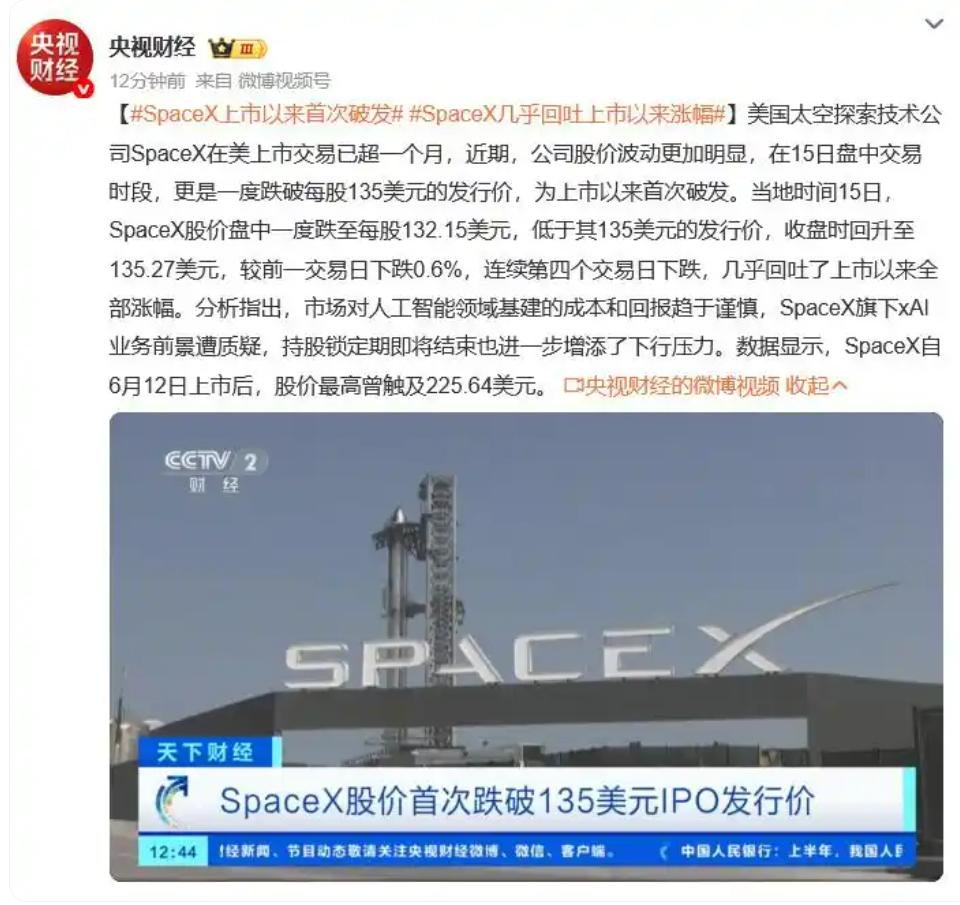 SpaceX股价首度“破发”！上市神话遭遇现实考验，马斯克的星辰大海还能撑多久？