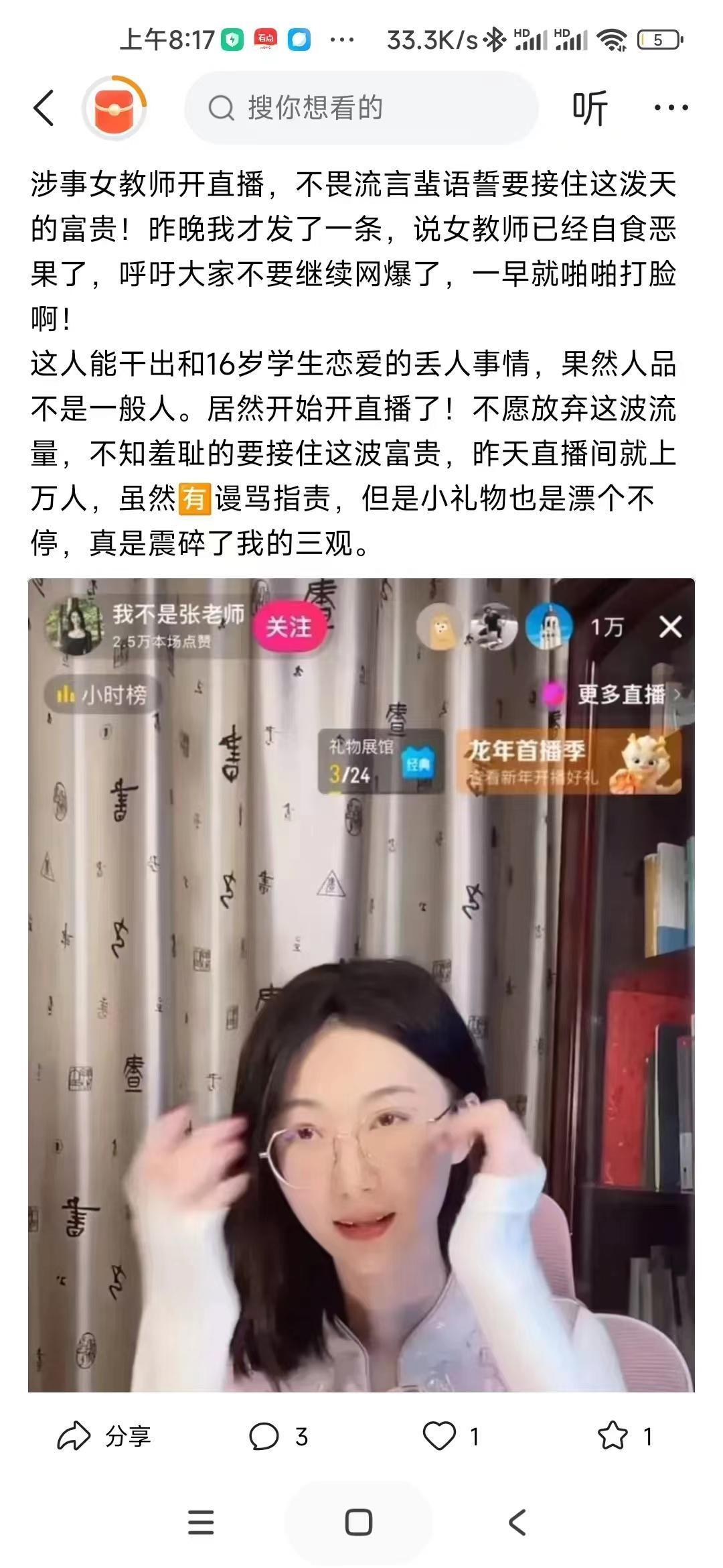 上海出轨16岁男学生女教师开直播？太炸裂了吧？

最近，上海女老师出轨16岁学生
