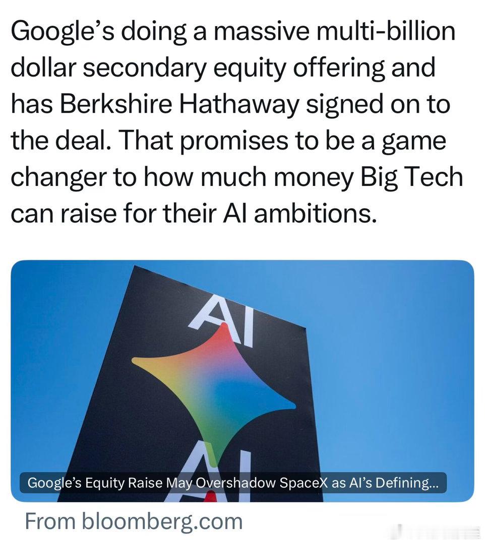 谷歌计划私募$800亿，主要用于AI基建巴菲特的投资公司，已同意投$100亿谷歌