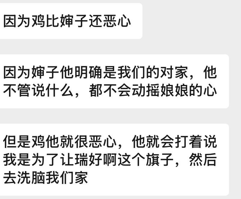 老瑞娘别老是被别人的三言两语带偏了方向，难道有比毒唯更爱正主的存在吗？ 