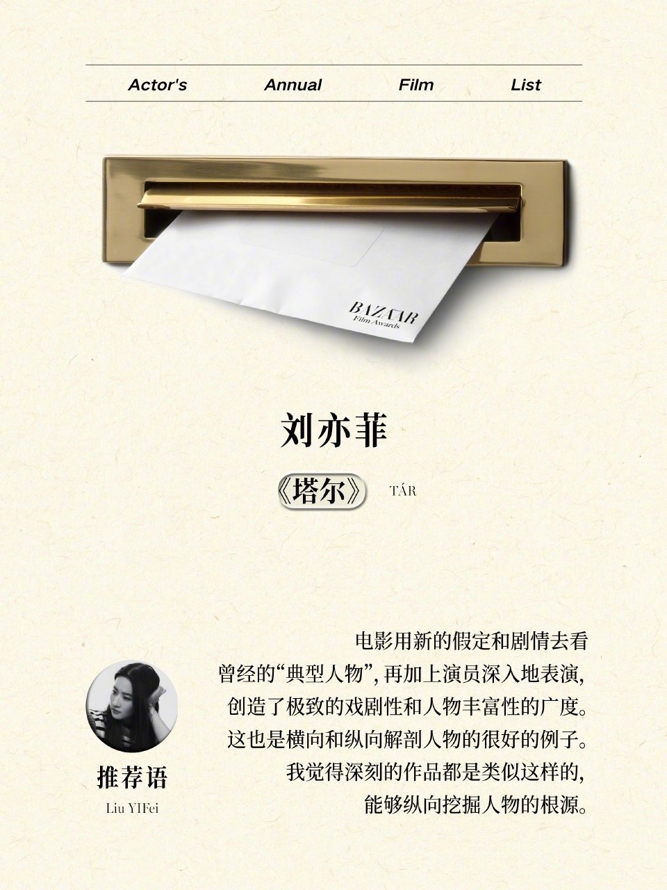 刘亦菲芭莎一月刊 看看巨星推荐的电影还有去年的全球企划 