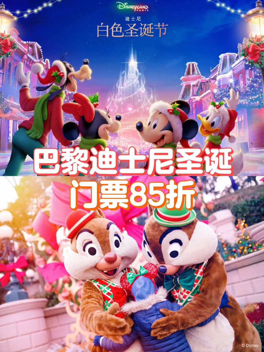 别拦我，我要到巴黎迪士尼过圣诞了！