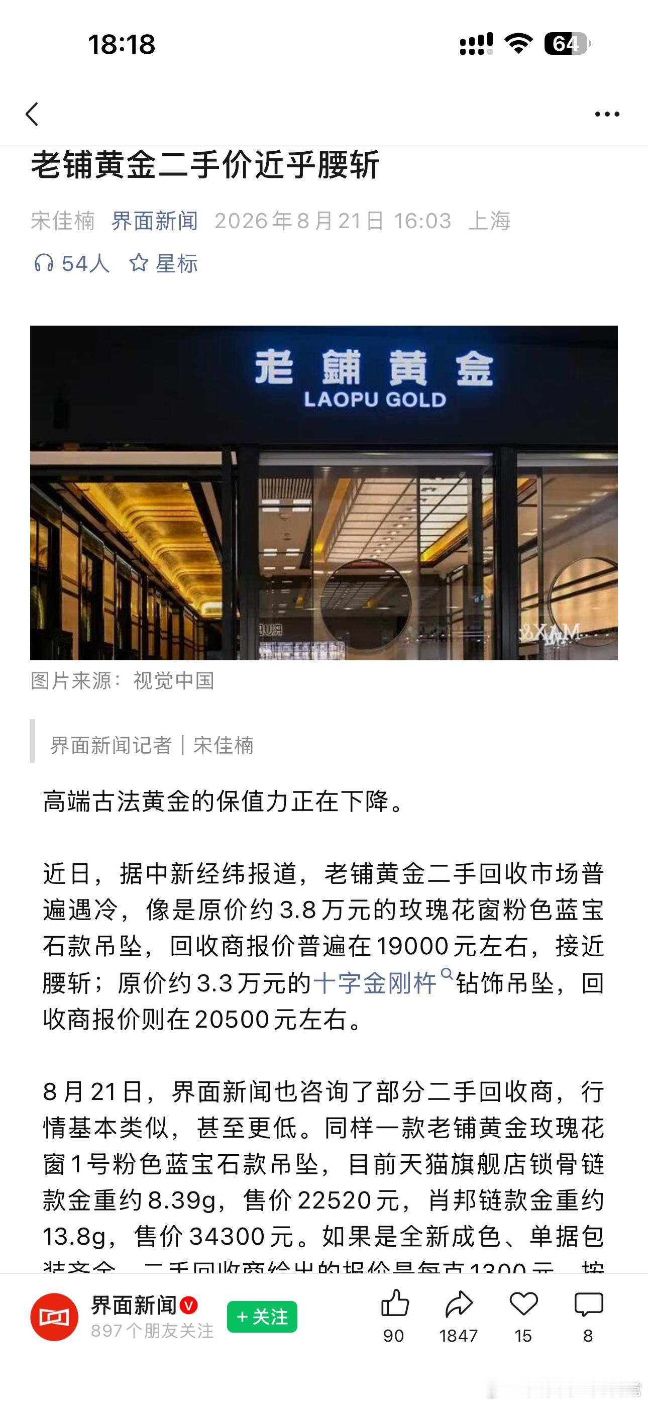老铺黄金的溢价跟labubu差不多，溢价消失只是因为不流行了…… 