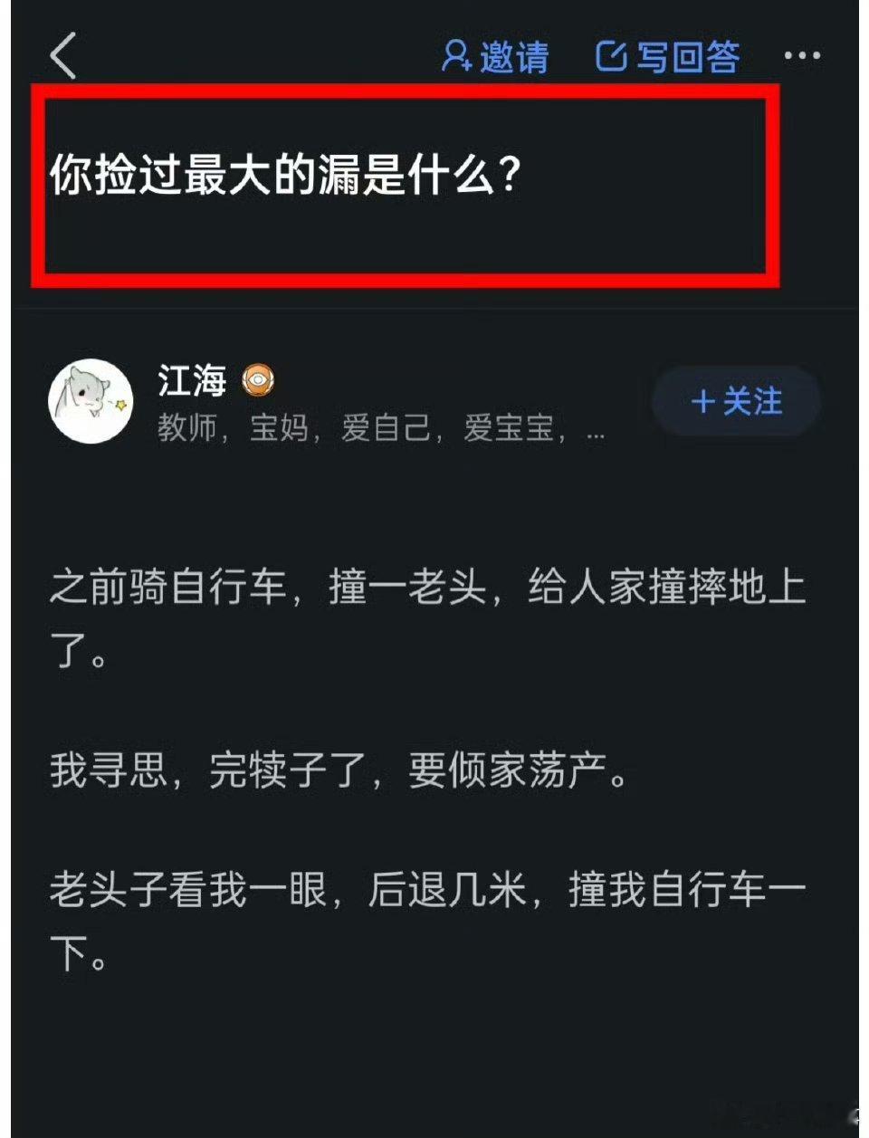 这撞的不是小老头，是观音菩萨 ​​​