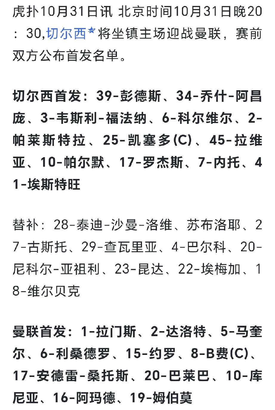 B费和卡里克看来真的冰释前嫌了，对阵切尔西的比赛他又回到了首发。希望他批评球队战