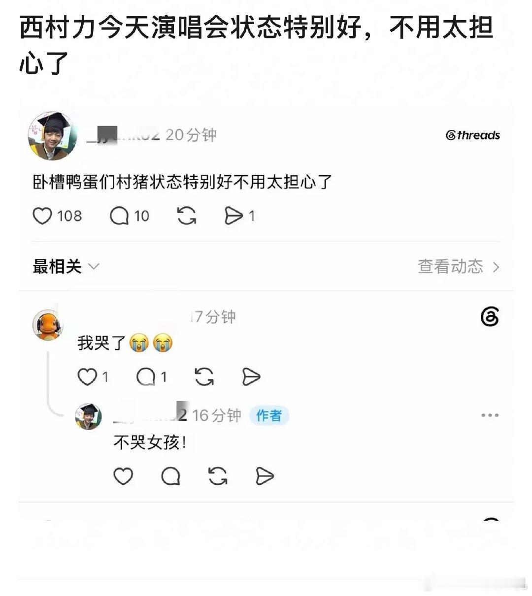 “西村力演唱会状态特别好，不用太担心了” 人命关天，他居然就这样轻轻松松混过去了