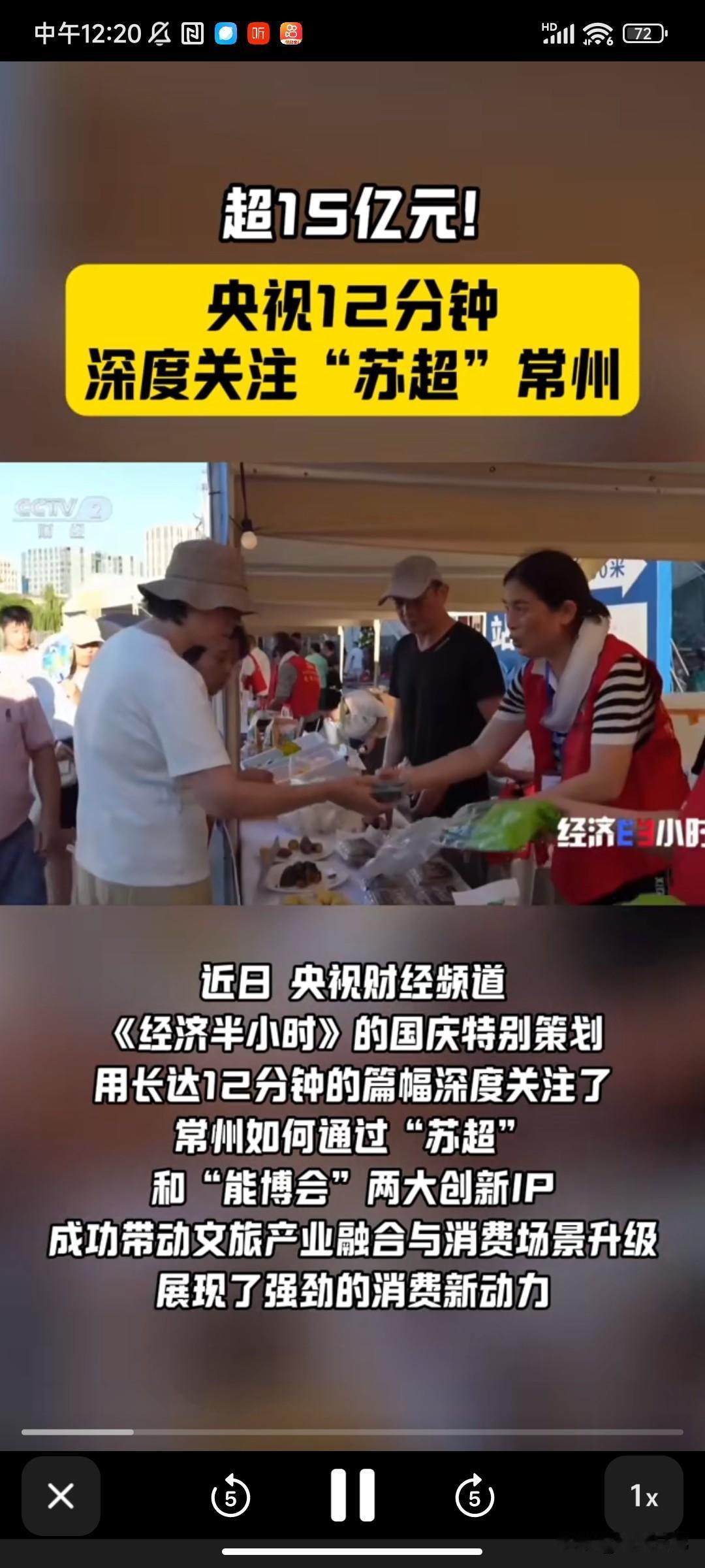 刚看了中央二台《经济半小时》栏目关于常州如何下好苏超这盘棋的报道。
作为在外打拼
