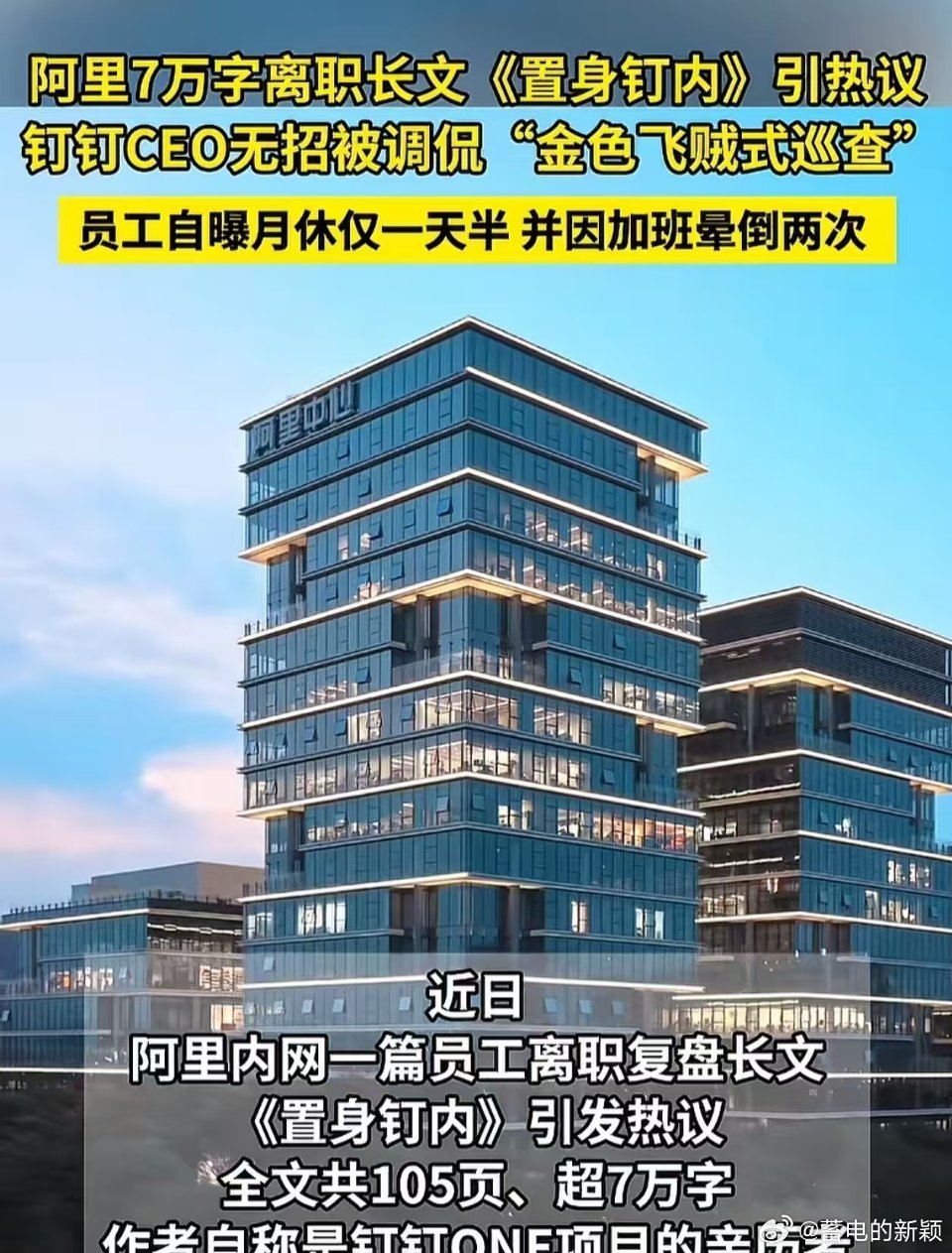 企业越来越内卷，阿里员工又发战斗檄文，钉钉打卡，一个月仅仅休息一天半，几乎天天加