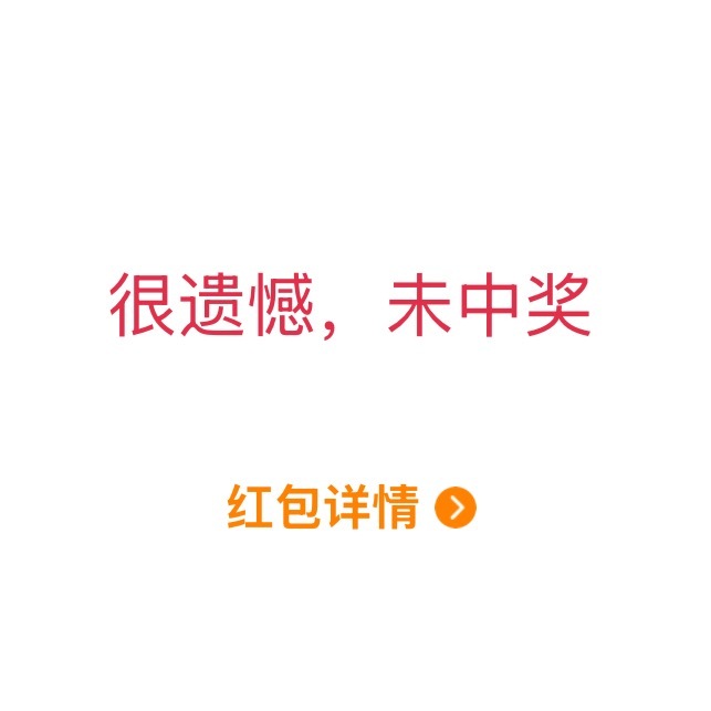 不接这六个字 