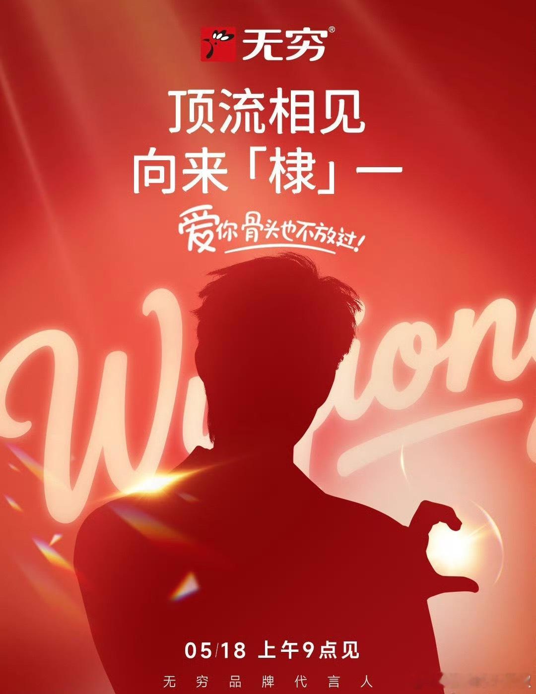 王鹤棣新代言预热，恭喜sw+1🥂 