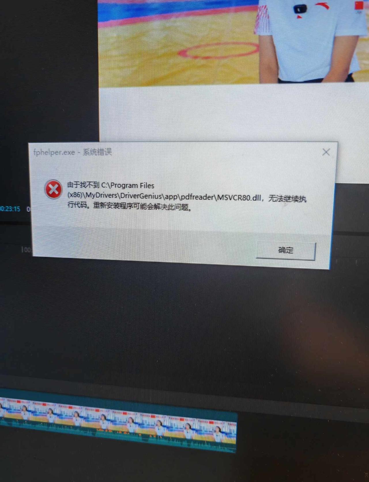 我又来求助了 这个电脑老弹出来这玩意
到底是哪个软件被卸了造成的
一直弹一直弹