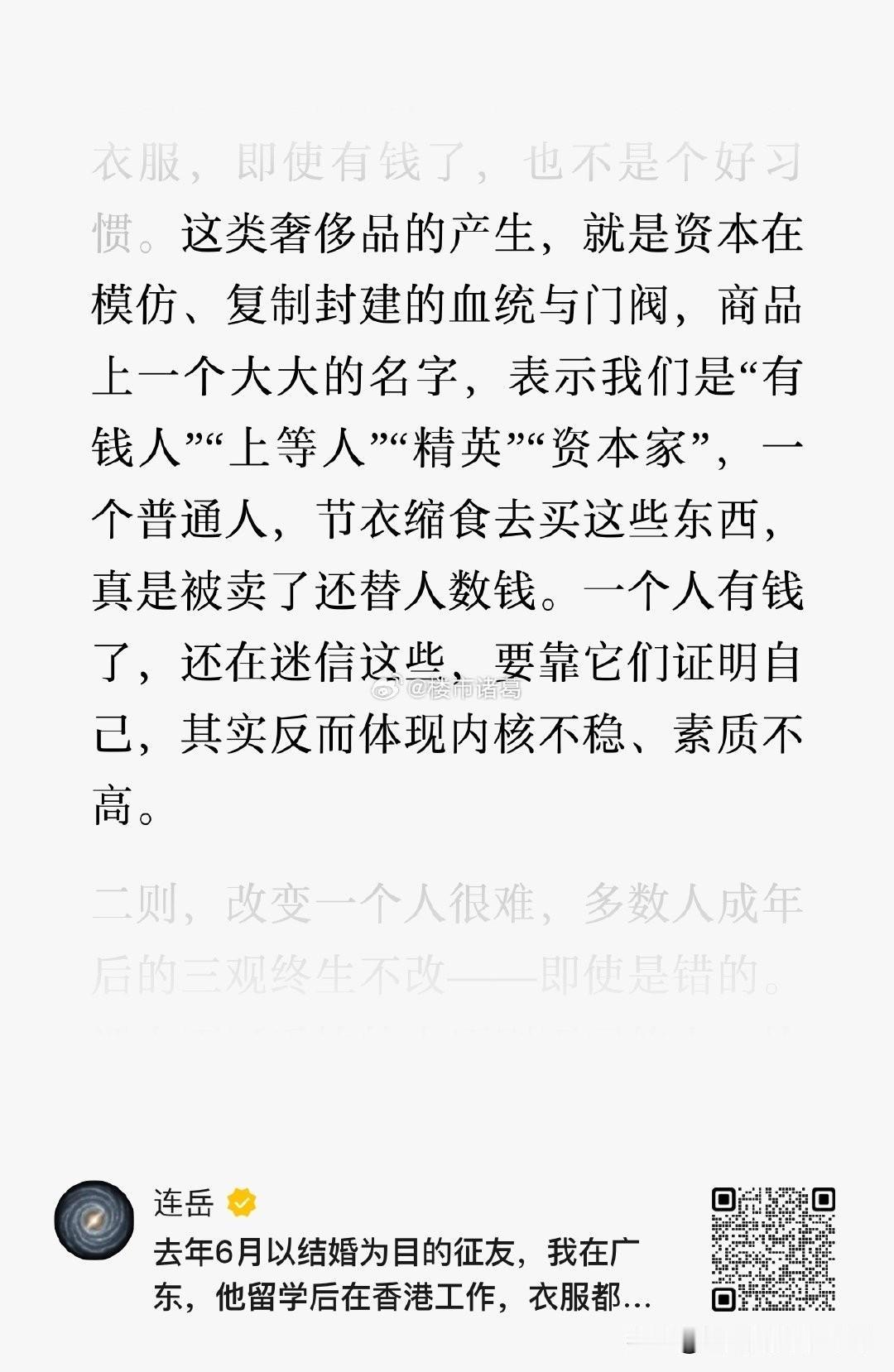 关于奢侈品，连岳是这么评价的：