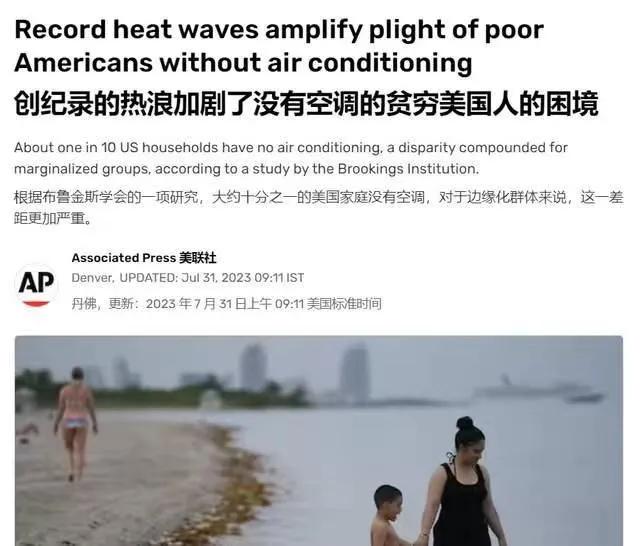 十分之一的美国人用不起空调，这可是美联社自己说的啊[看]