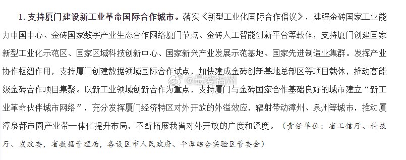 福建省：充分发挥厦门经济特区对外开放的外溢效应，辐射带动漳州、泉州等城市，推动厦