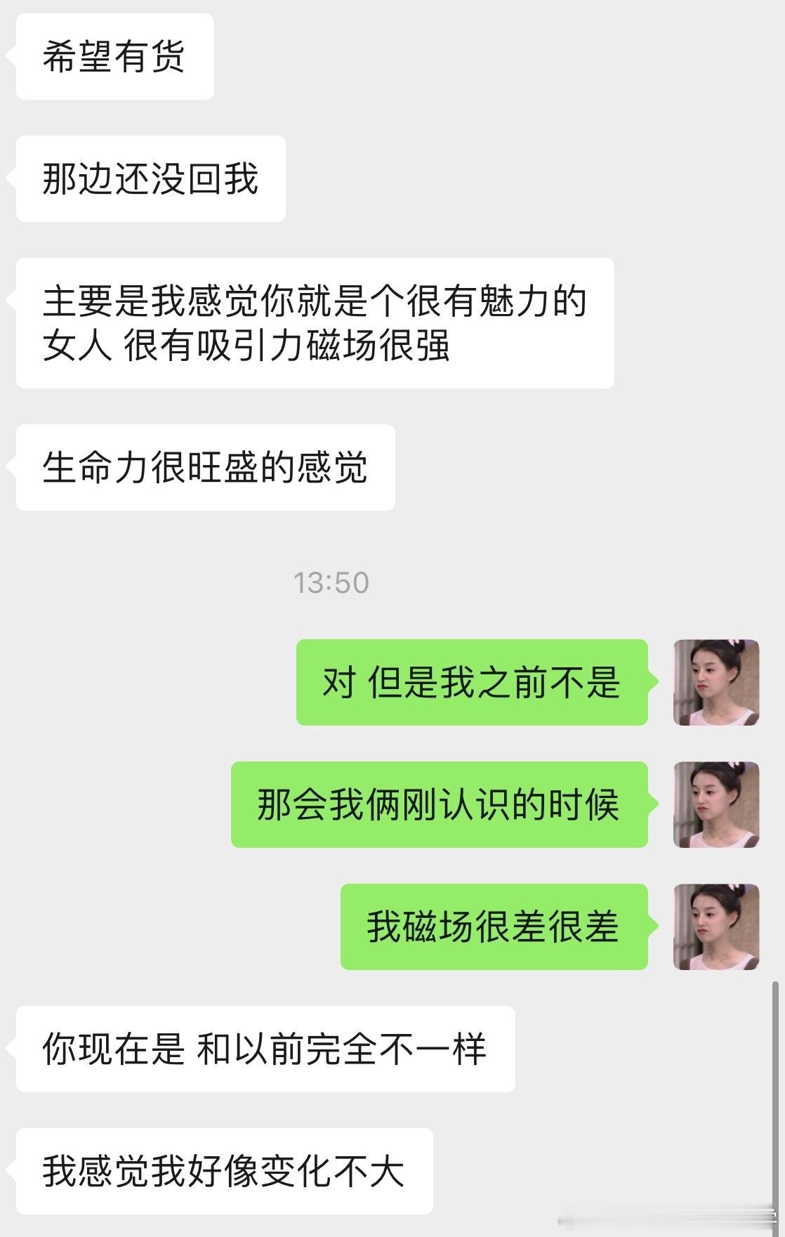 磁场变化周围的人是真的能够感应到的 认识六七年的姐妹 说我18年和现在完全不一样