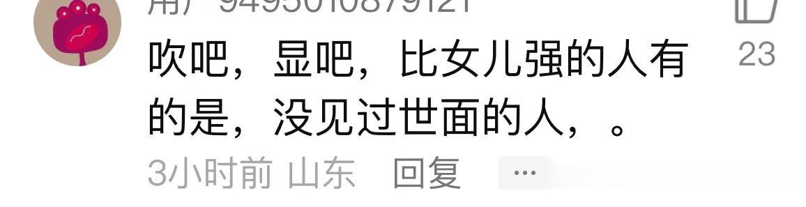 今天发了一个视频《女儿送我们50万大礼必须接受》没想到反响强烈，很多人都喷我，说