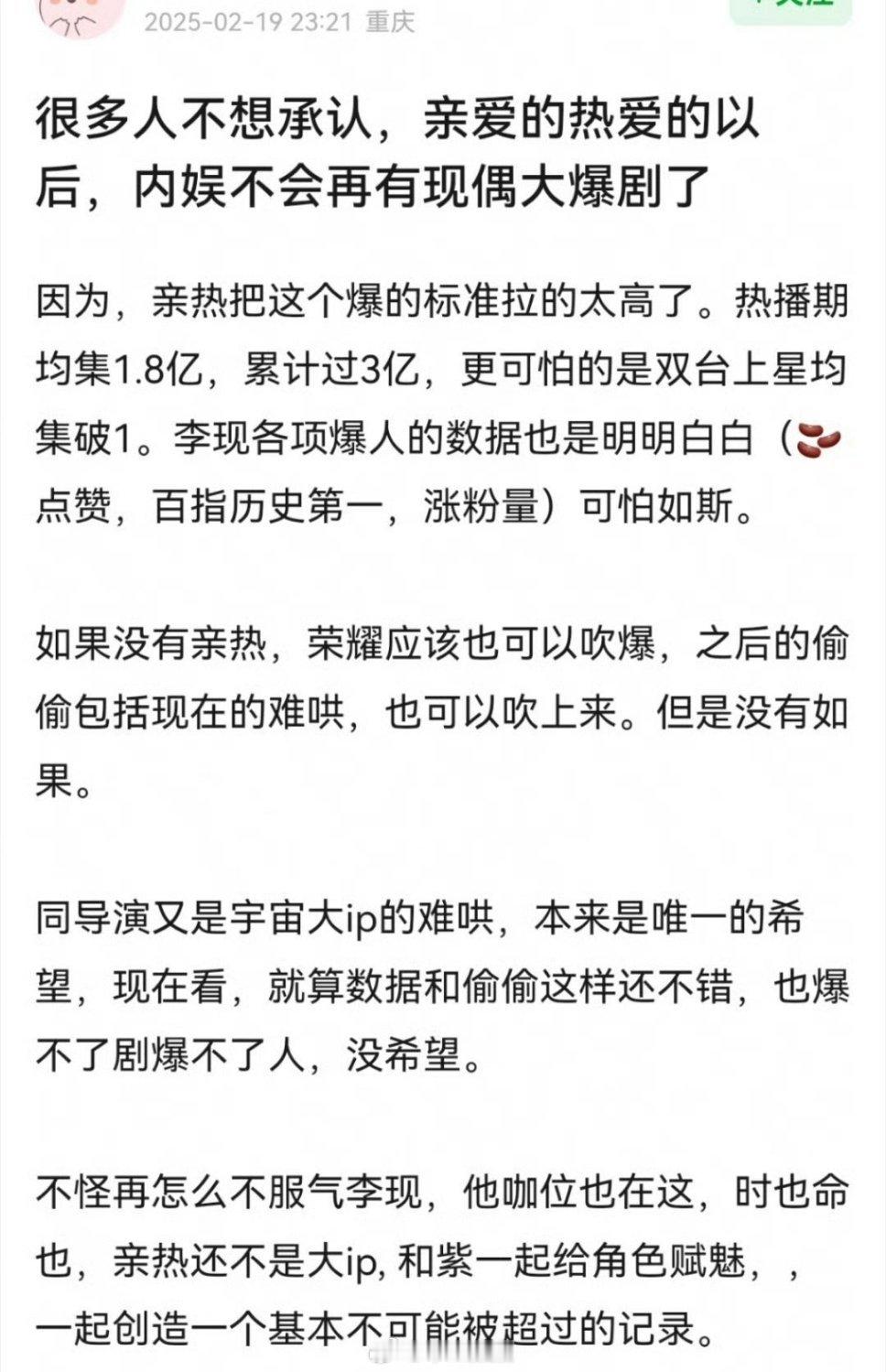 亲爱的热爱的以后，内娱不会再有现偶大爆剧了。非大IP非流量演员，小亲热把爆的含金