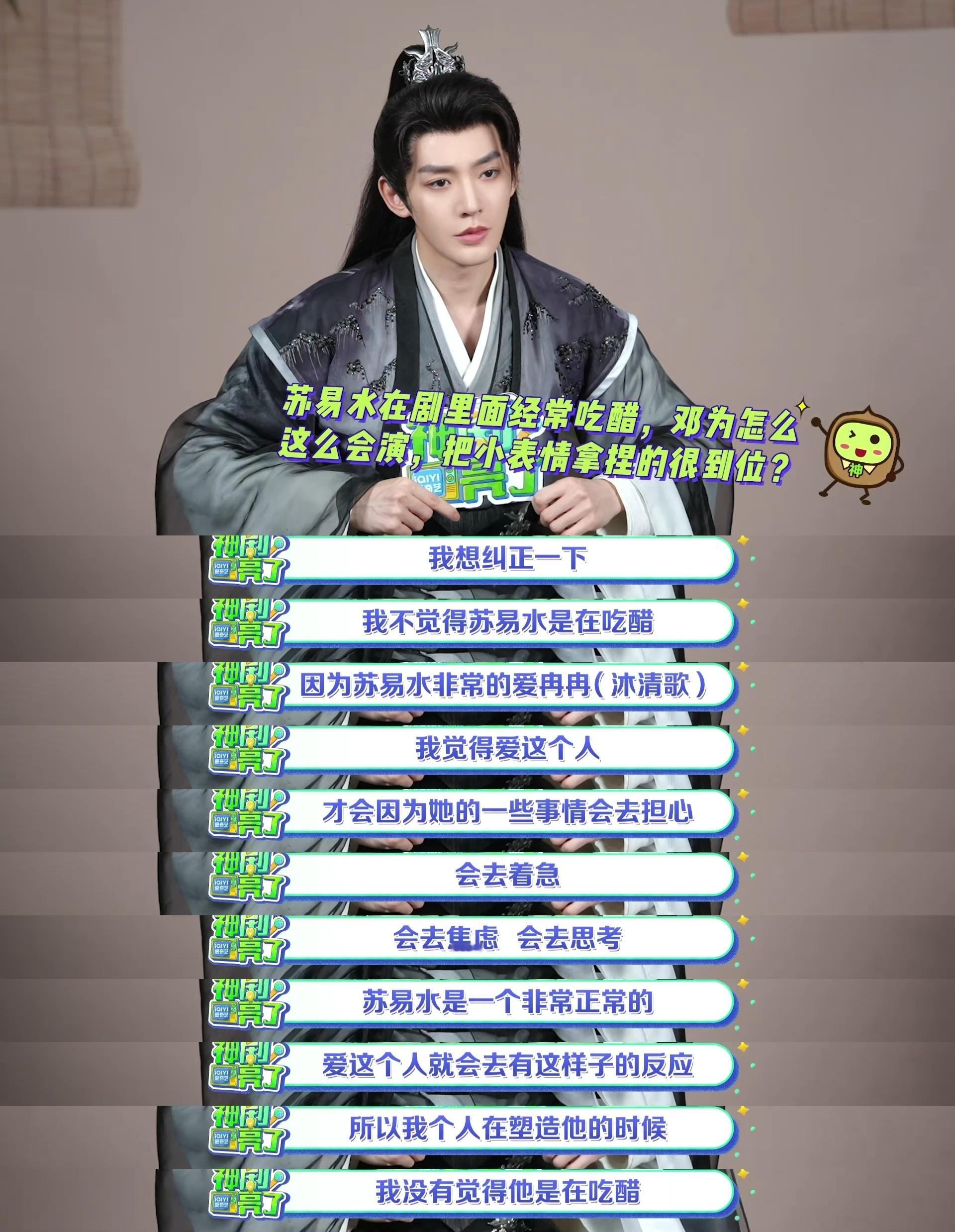 邓为︱《仙台有树》︱《神剧亮了》专访邓为不觉得苏易水爱吃醋，（这里我觉得他其实想