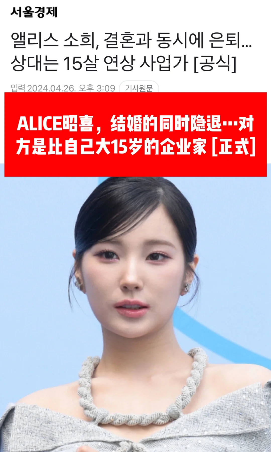 🔥 昭喜和大15岁企业家结婚…同时退出演艺圈