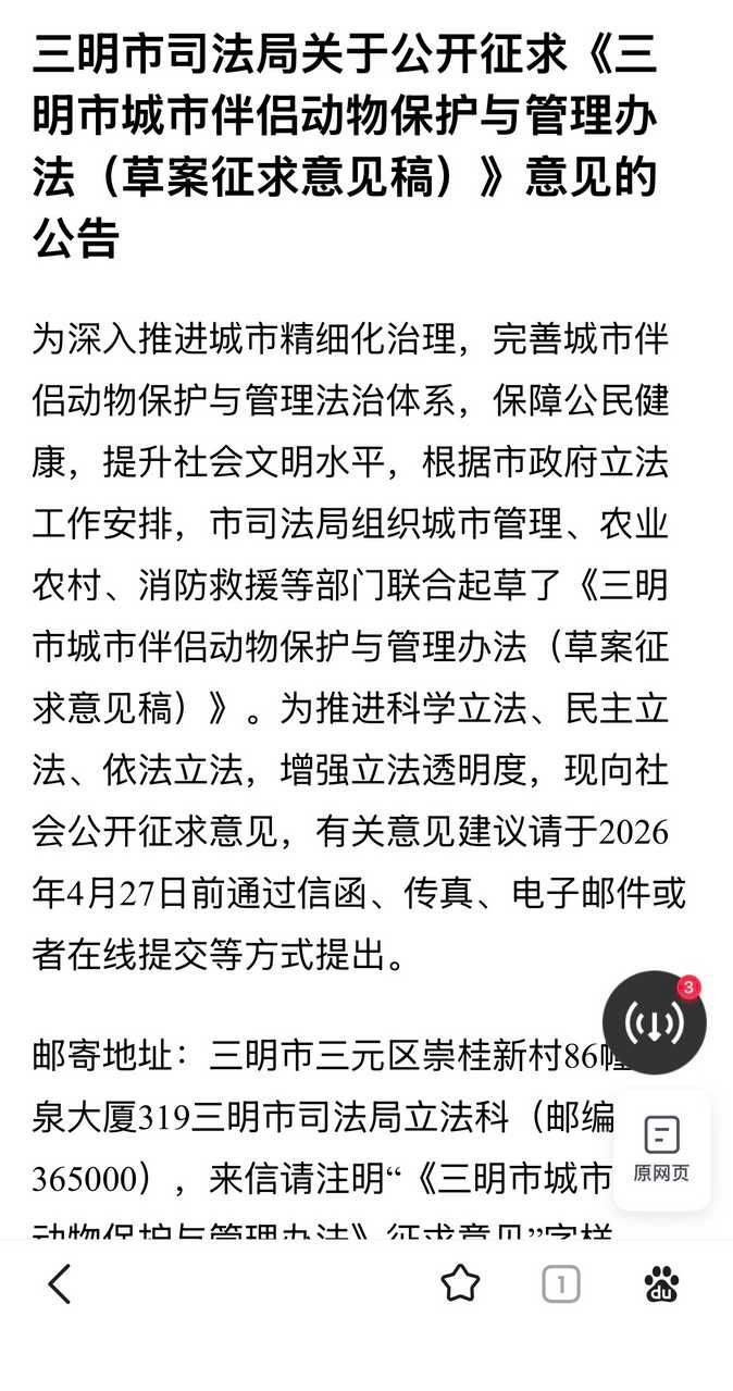 三明公开征求城市伴侣动物保护管理办法意见大概看了一下，只说怎么保护，没说钱从哪来