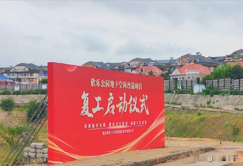 泡崖烂尾10多年的大坑，今天复工启动喽！

8月13日上午9点，我们开车路过甘井