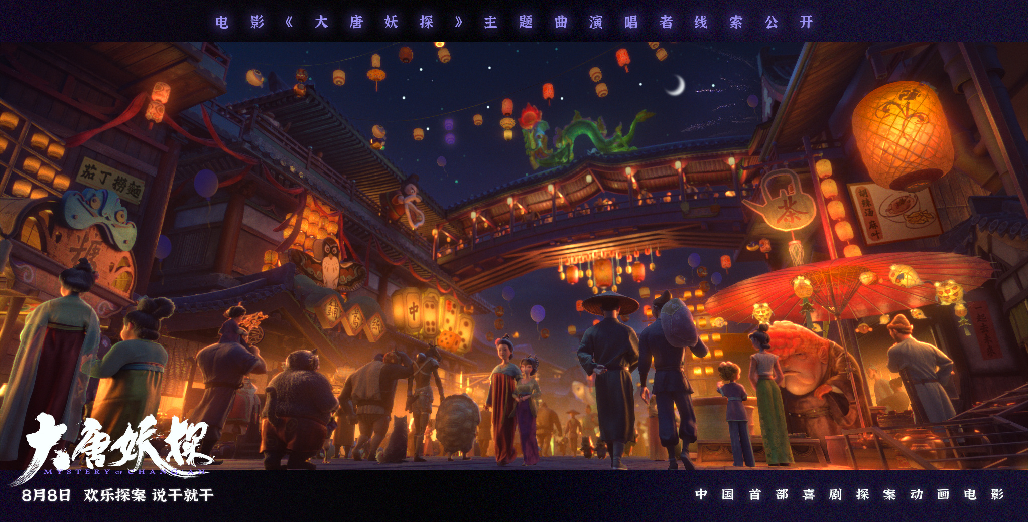 大唐妖探主题曲歌手剧透机关长安暗藏线索！画面细节暗藏重磅惊喜，主题曲歌手线索解锁