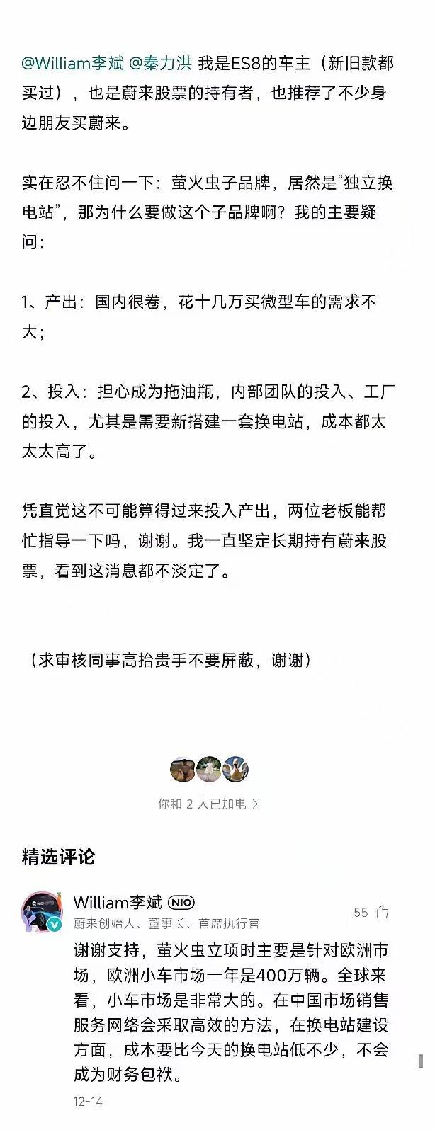 蔚来车主兼股东质问蔚来为何要打造萤火虫品牌，一点也不客气，但李斌并未生气，而是耐