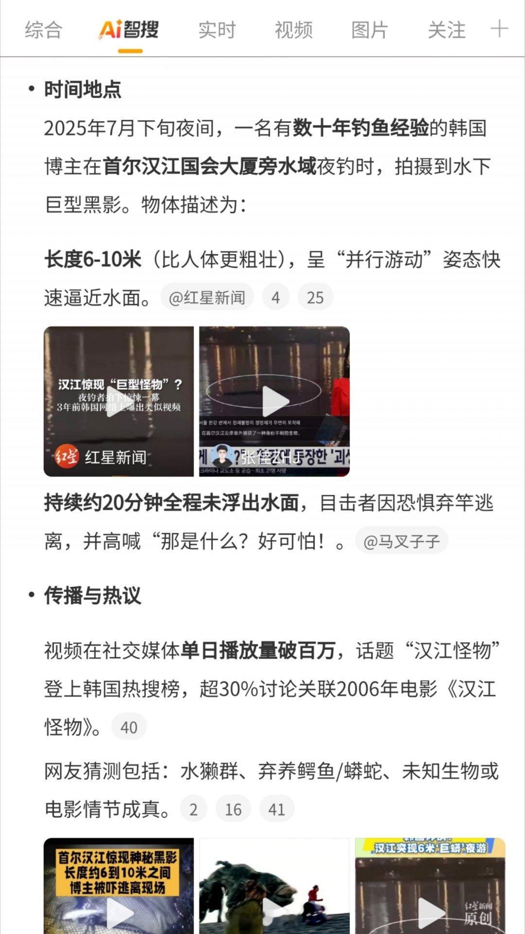 韩国汉江惊现巨型不明物体但凡换个像素高点的手机都不至于这样，多少年了还在传水怪，