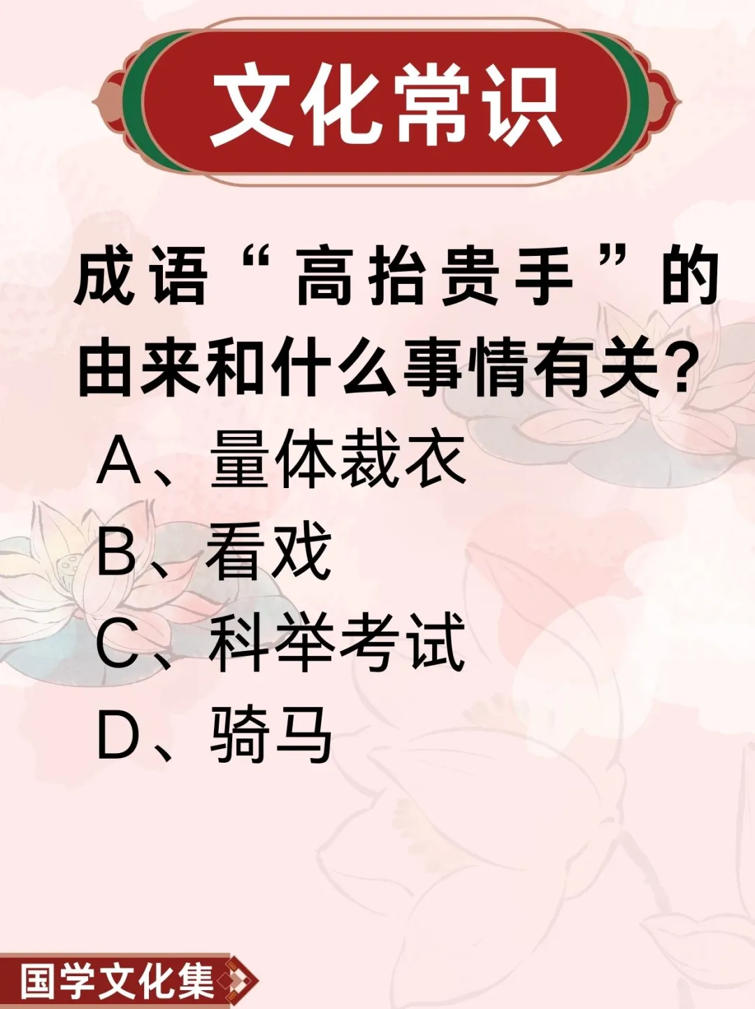 兴趣能量站 文化素养积累 文化常识 文学常识 公基常识打卡