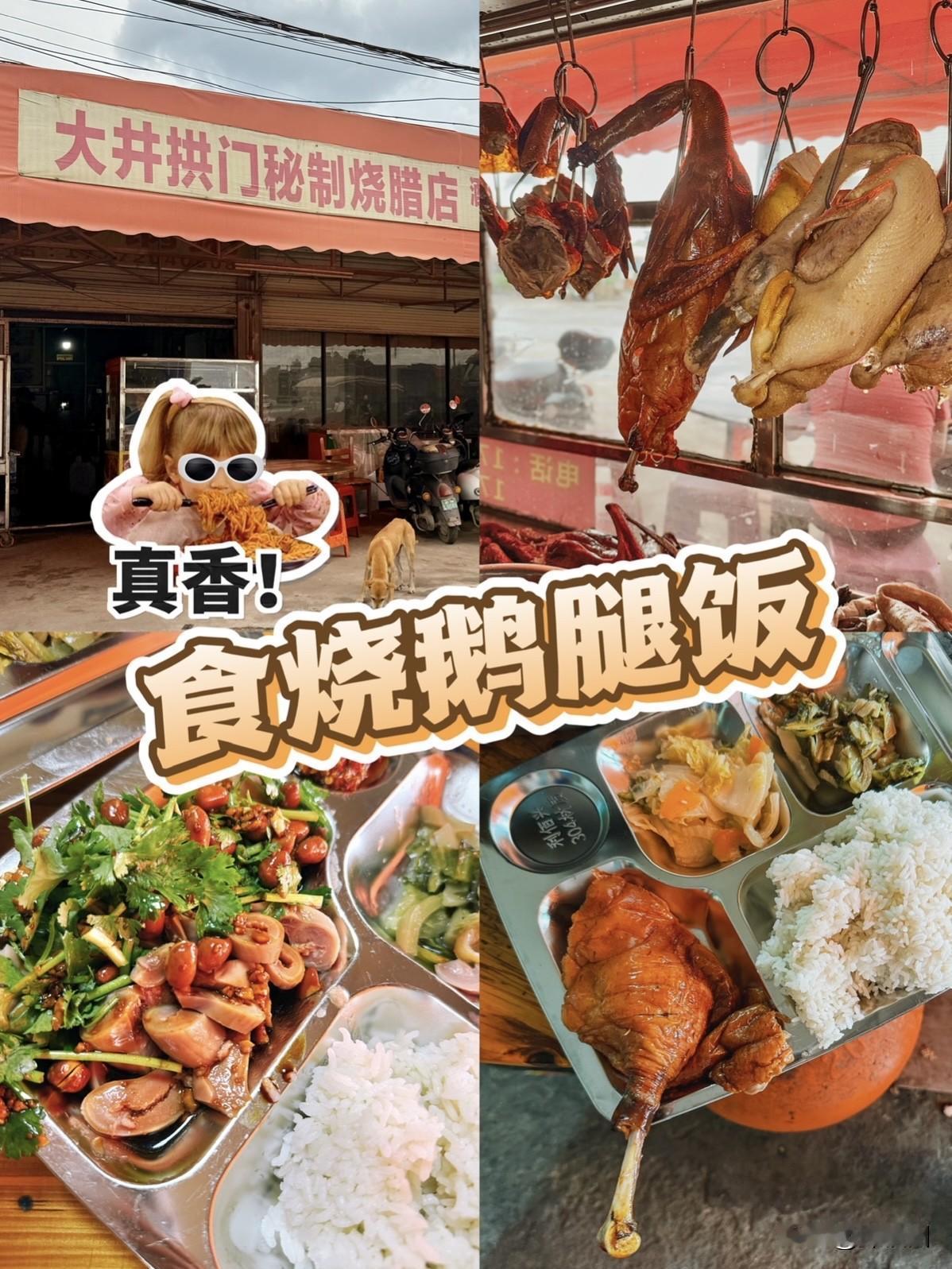 为吃大井这家炭烤味十足的烧鹅，大中午驱车十几公里过去

在北区上班的朋友疯狂安利