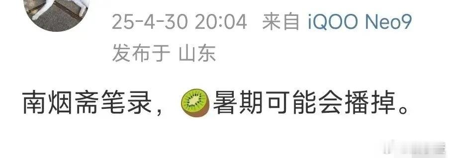 真的吗？？？有人说刘亦菲和井柏然压箱底的《南烟斋笔录》暑假要播了！！！有点不敢相