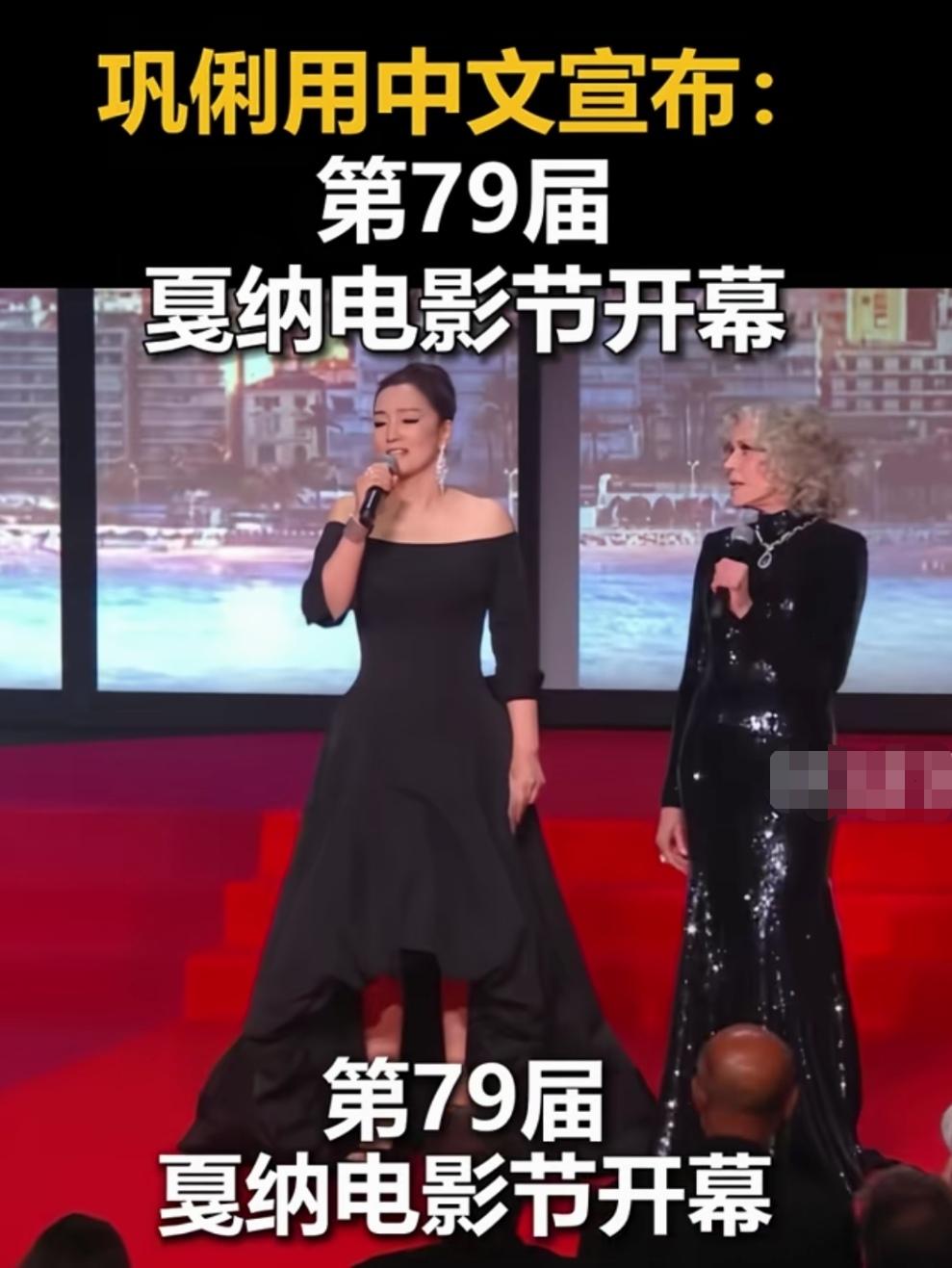 戛纳电影节开幕，巩俐大气中文宣布！
第79届戛纳电影节12日开幕，中国巩俐同89