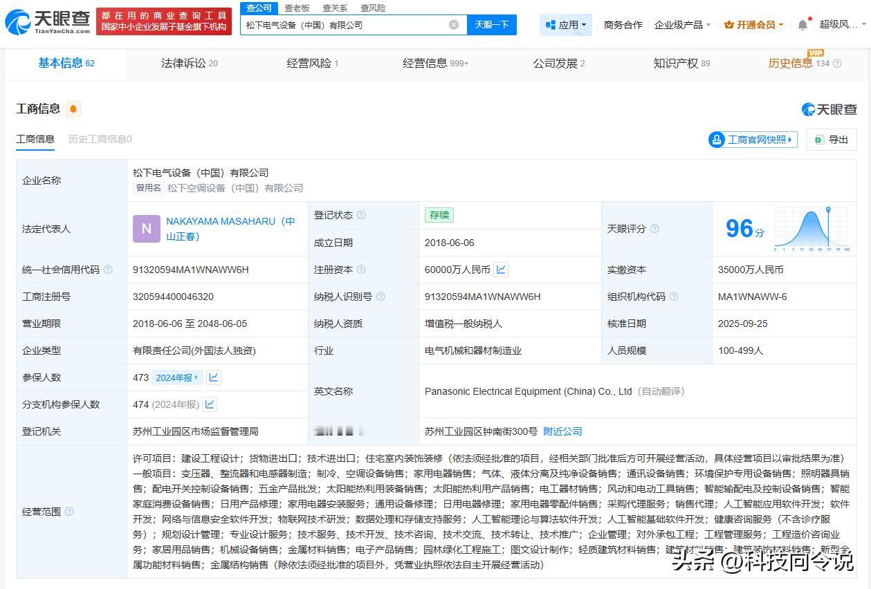 【松下电气设备公司增资至6亿 增幅约71%】
天眼查工商信息显示，近日，松下电气