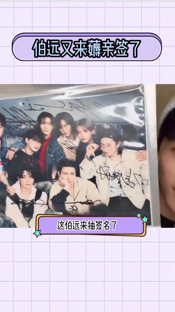 这个博远又来薅青春了。继上次抽中苏泊朱尼尔的签名海报后，这博远来抽签名了。xo回