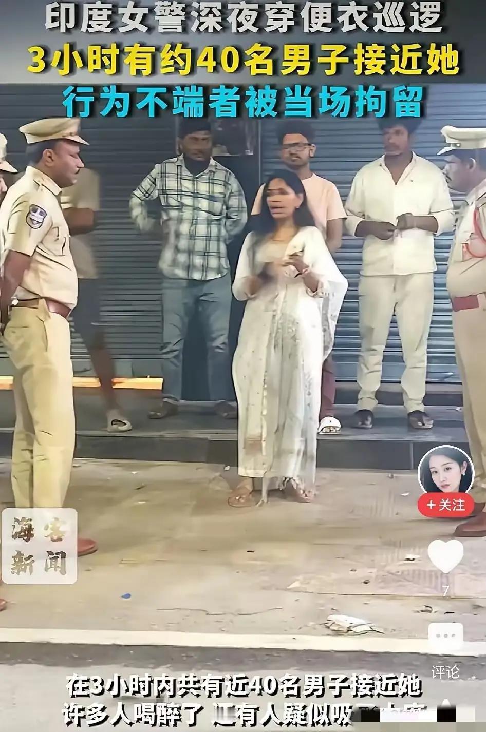一个视频折射印度底层的现状！
深夜，女警便服，三小时，四十个男人围绕在她身旁，有