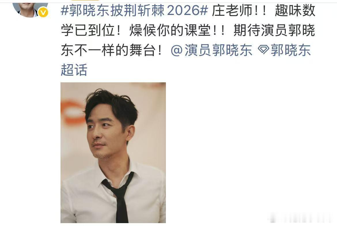 郭晓东带着趣味数学从小巷来披哥披荆斩棘角色标签和综艺场景奇妙适配，沉浸在超英人设