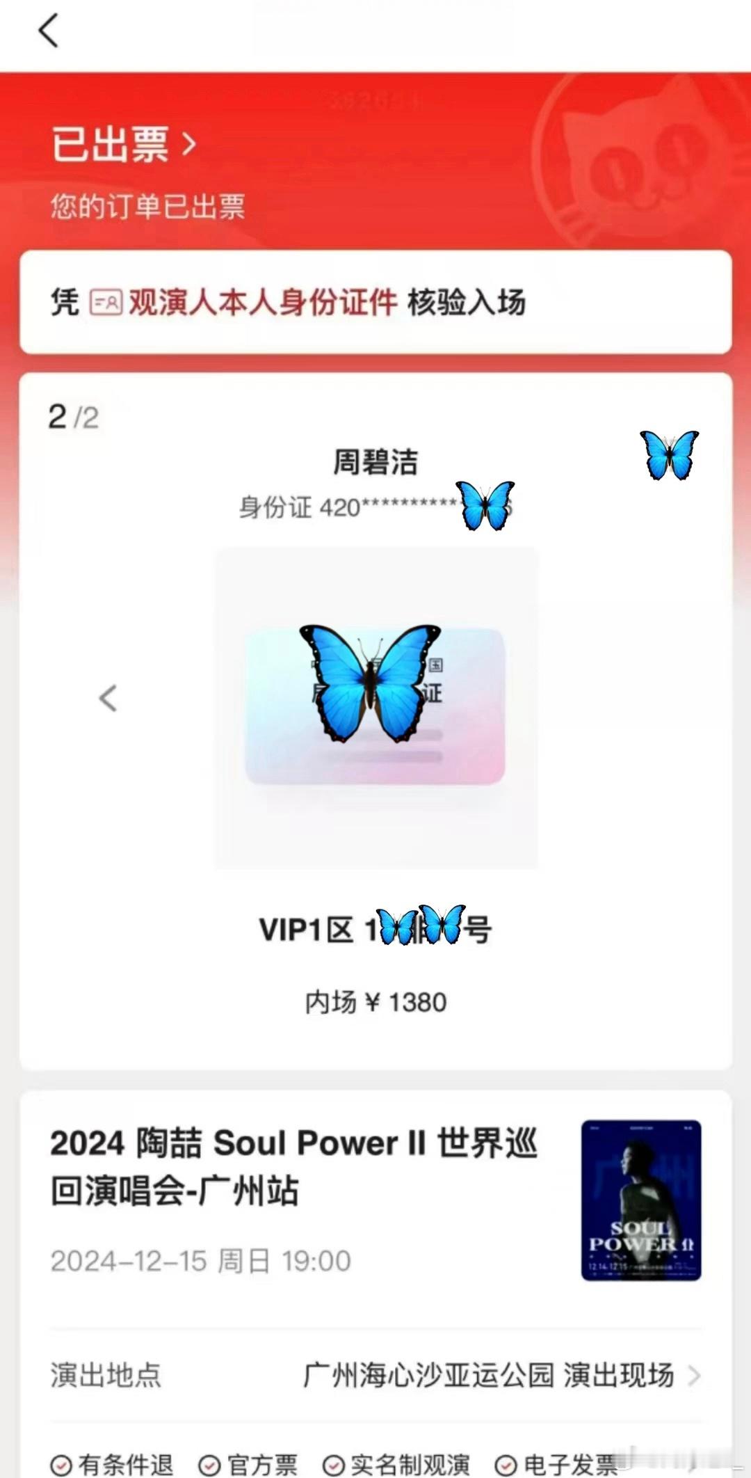 见陶喆的路上～冷风都是甜的🦋找自己啦 
