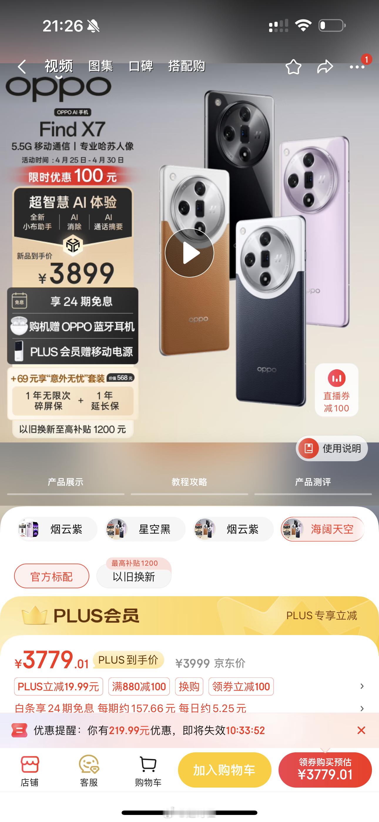 OPPO Find X7白色来了，喜欢白色手机的看过来[收到] ​​​