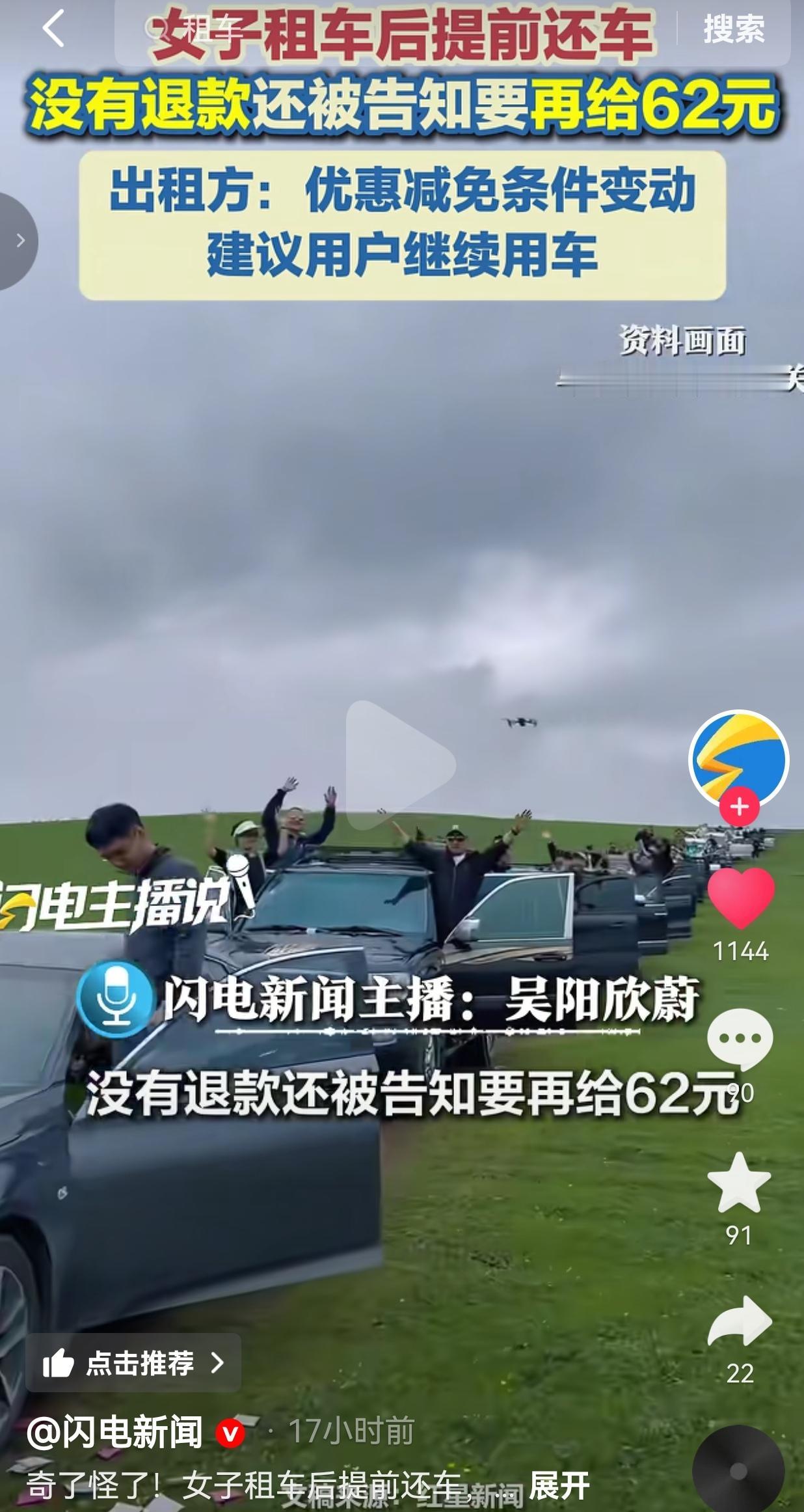 提前2天还车，钱没退成，反倒倒贴62块？这租车平台的操作，谁看了不火大！
 
五