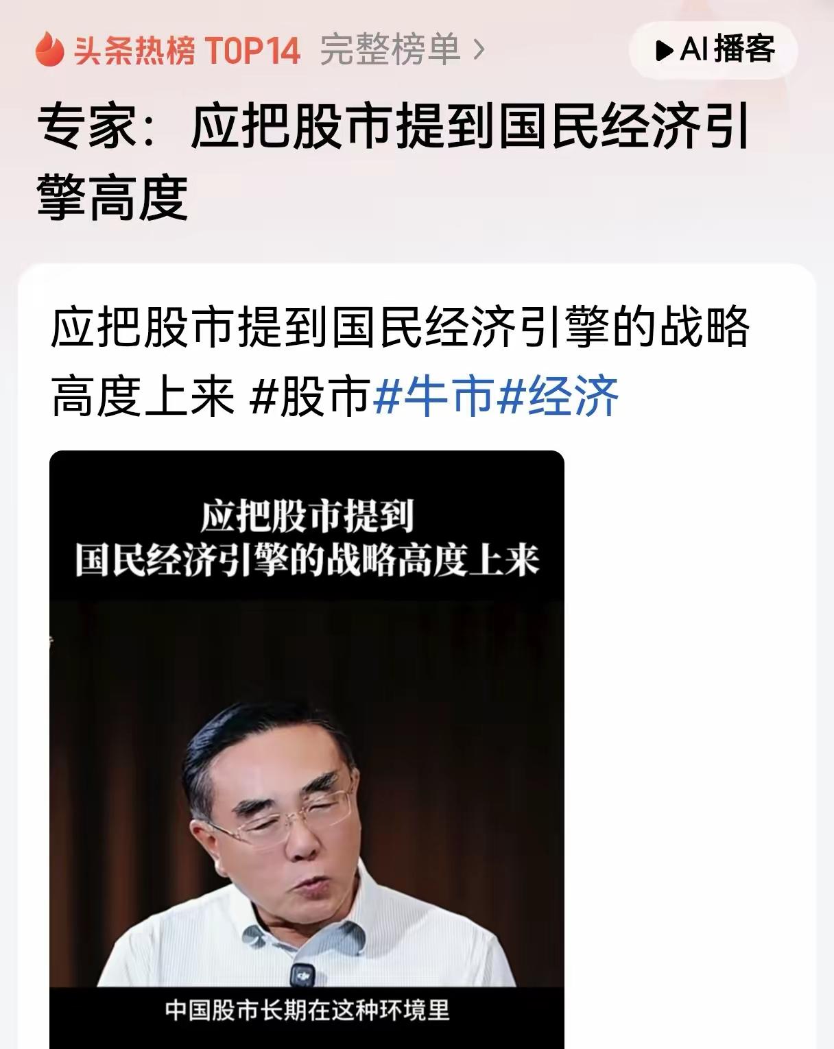 股市上涨本就是利好利国利民的好事情，为刘纪鹏老师点赞！把股市提到国民经济引擎高度
