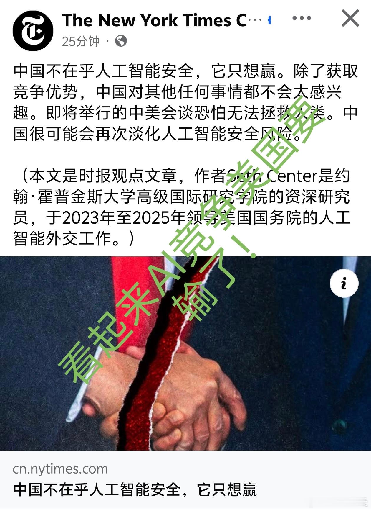 感觉中美AI竞争中，美国觉得自己要输了，于是媒体不断发AI有害论，要求中美一起减
