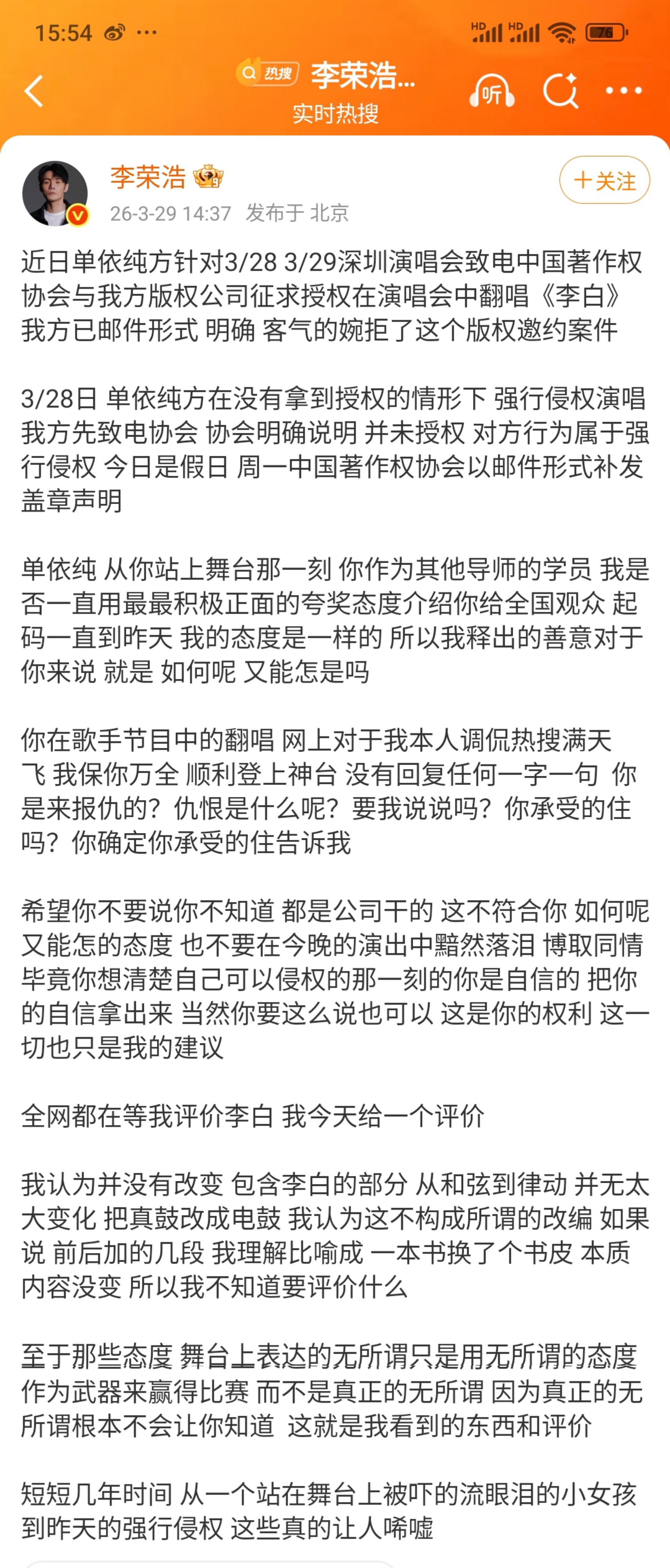 李荣浩 单依纯强行侵权 单依纯这回“纯”属越界啦！没授权就唱《李白》，这波操作“
