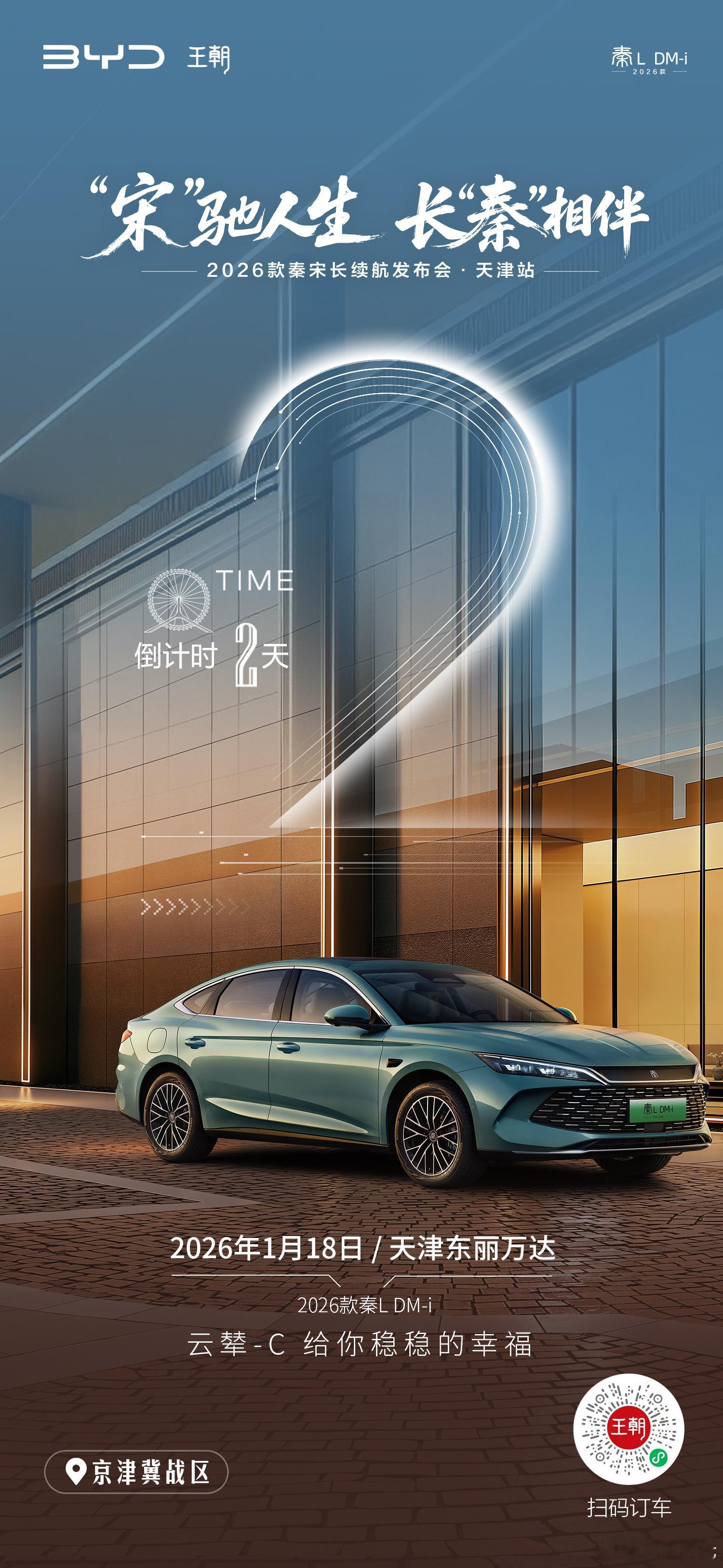 汽车评测  油耗进化 再创新低中国力量 全面崛起宋驰人生 长秦相伴2026款秦宋