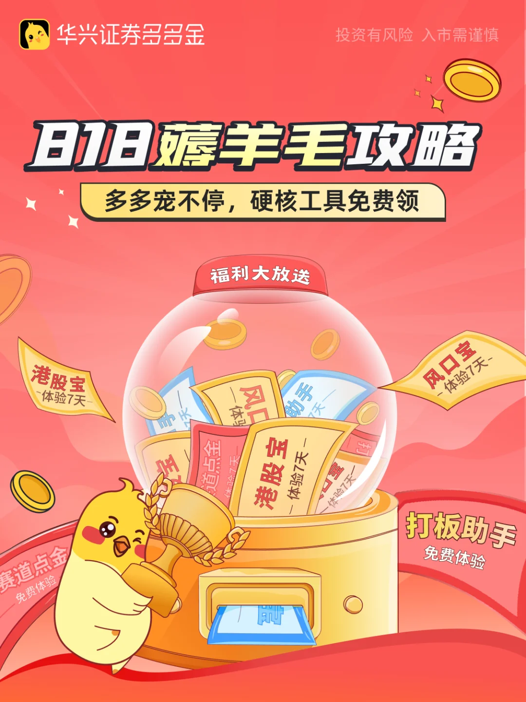 宠粉活动 ｜ 🎁818薅羊毛攻略！