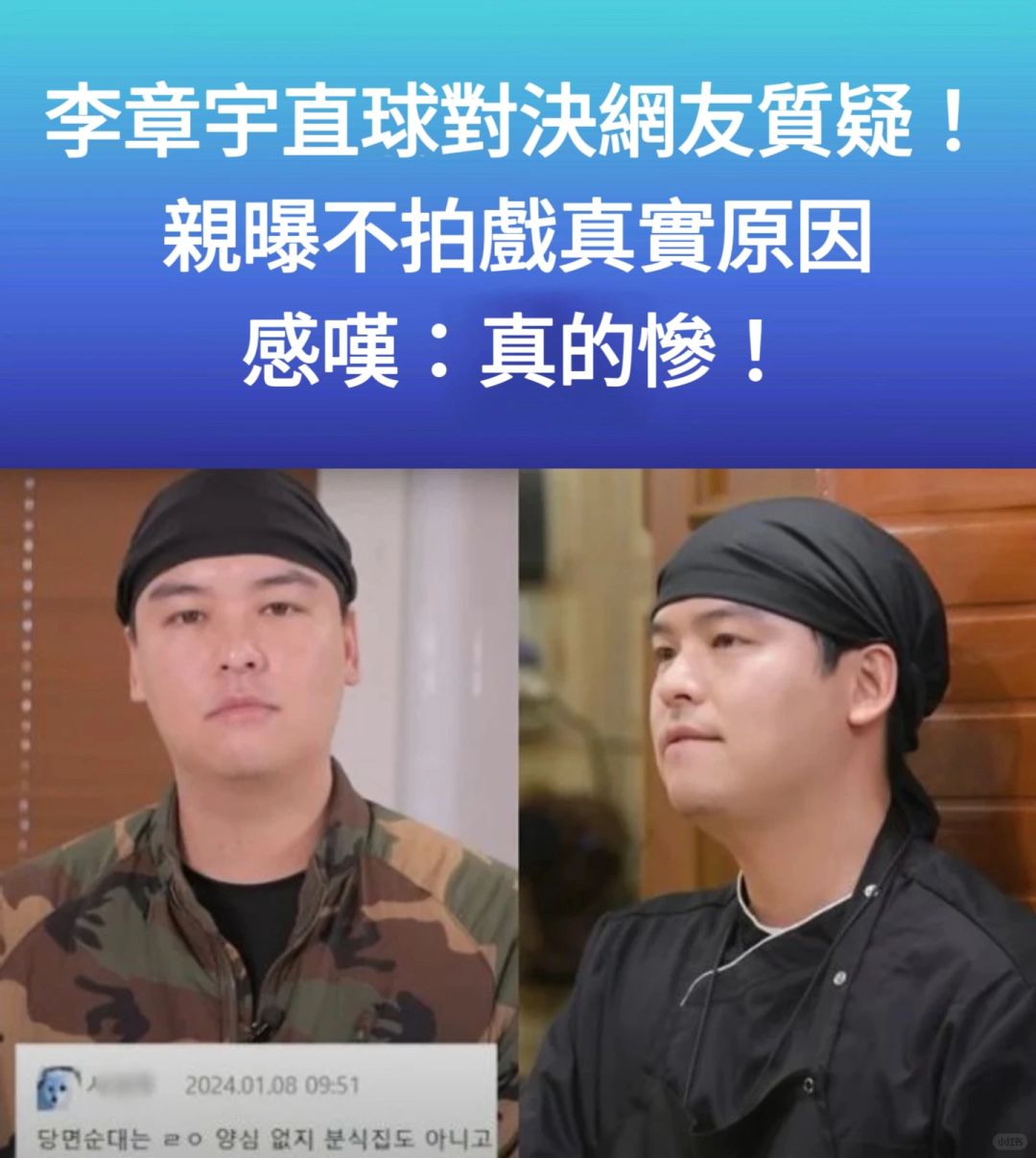 🔥李章宇回应网友质疑！曝不拍戏真实原因