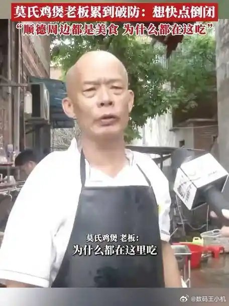 莫氏鸡煲店家人均痛苦面具往往最佛系的老板，后续就要被网友们给逼得强行营业，越痛苦