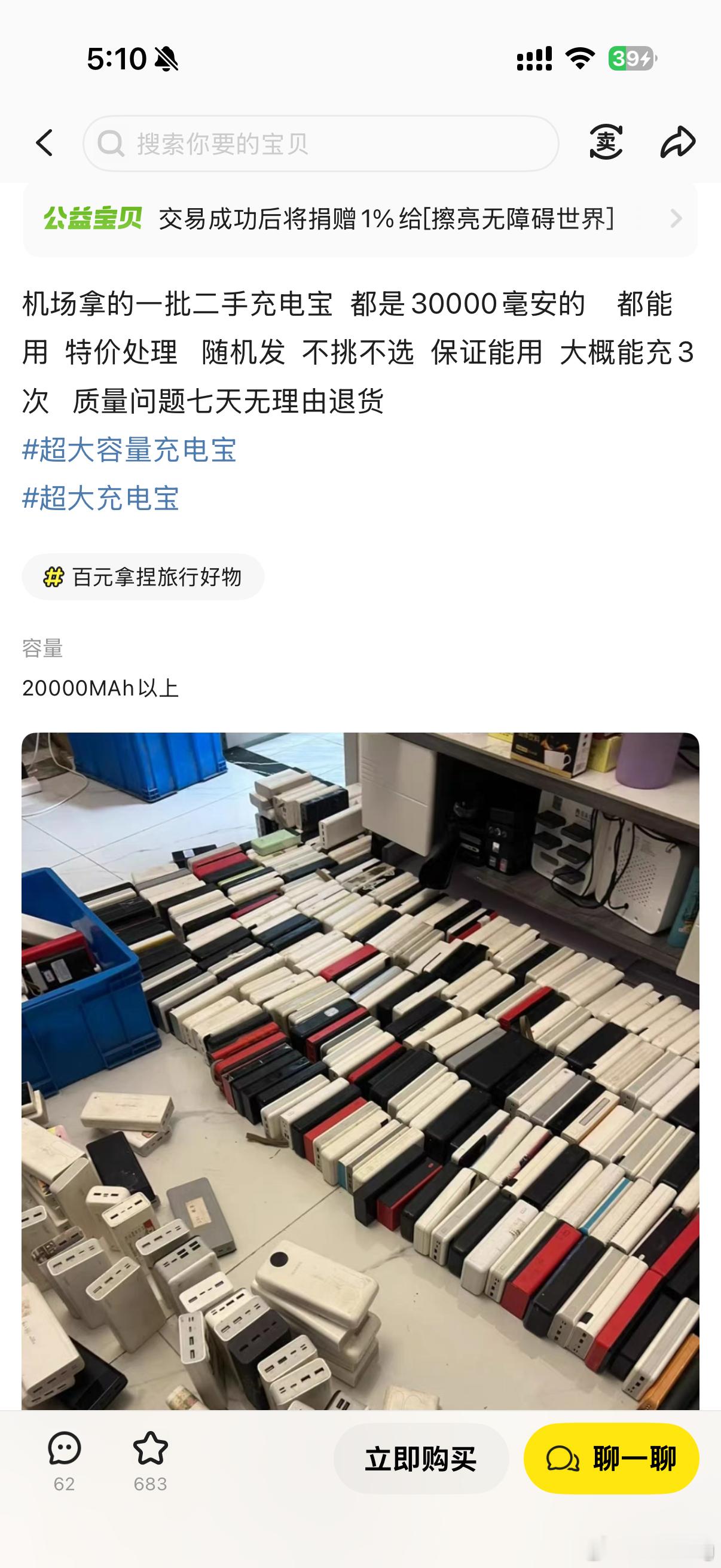 充电宝被禁了我用什么这边机场拦下的充电宝，那边就直接在闲鱼变现！ ​​​
